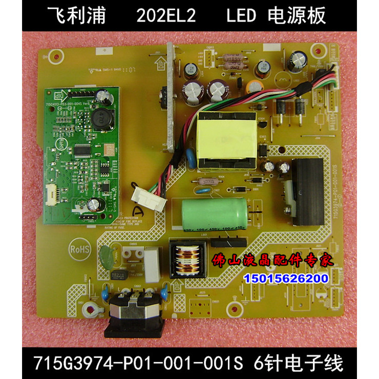 ต้นฉบับ PHILIPS PHILIPS 202EL2 715G3974-P02-001-001S บอร์ดจ่ายไฟ 6 Pins