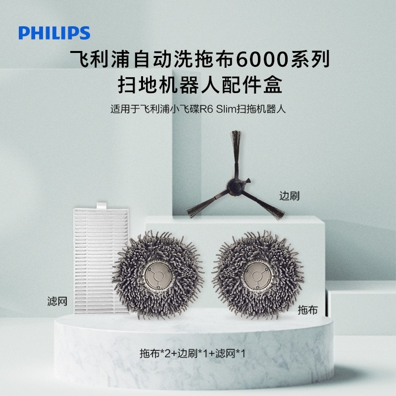 Philips Sweeping Robot Flying Saucer R6Slim XU6500 Original Accessory Box Set XV1466
