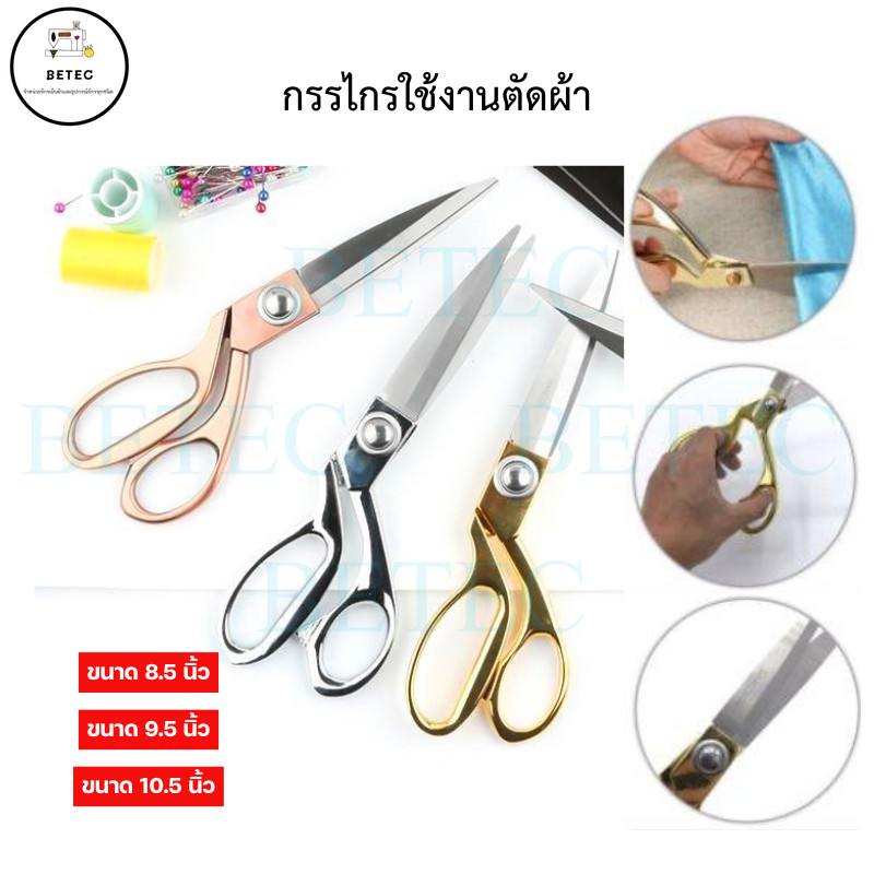 กรรไกรตัดผ้า ตัดด้าย มี 3ขนาด 3สีด้ามทอง  ด้ามทองเเดง  ด้ามเงิน**คละสี** เลือกสีไม่ได้ (ราคาต่อ 1 ชิ้น)