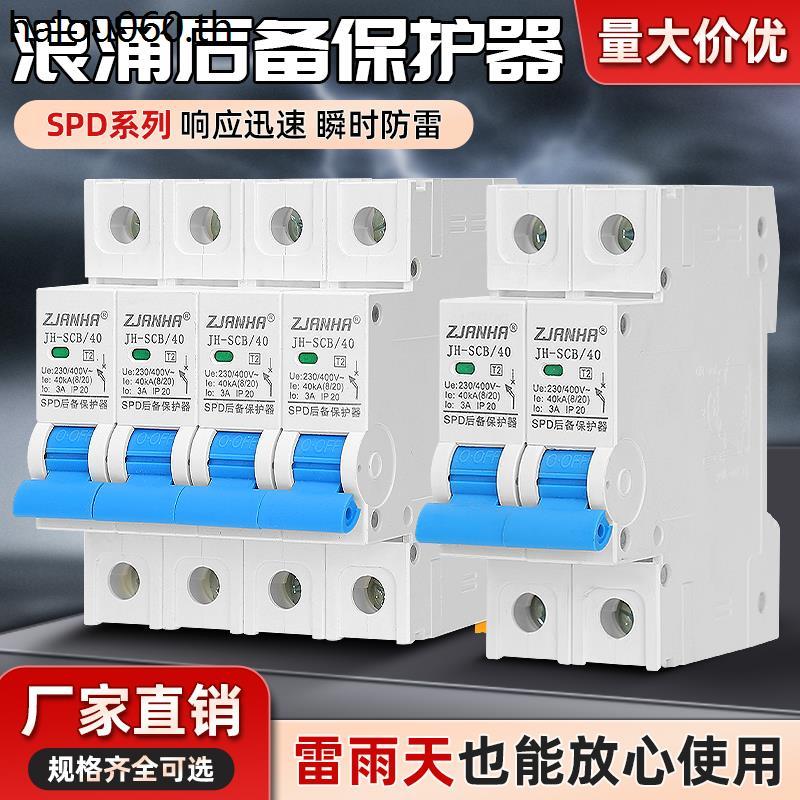 เรือ Air SCB Surge ตัวป้องกันด้านหลัง 4P First Class Second Class Surge สวิตช์ด้านหน้า Lightning Pro