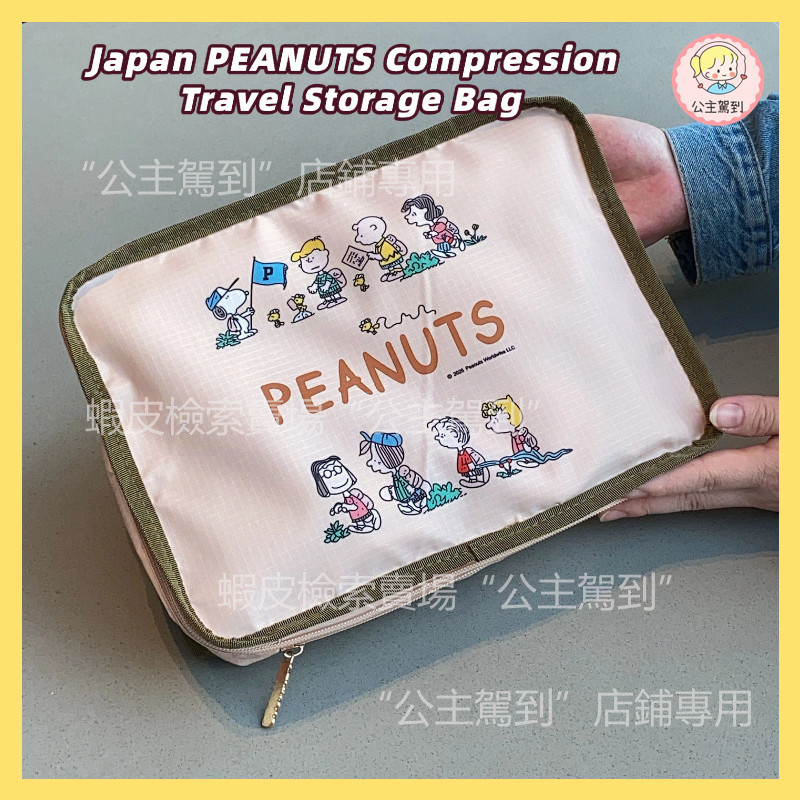 2025 สินค้าใหม่ญี่ปุ่น Snoopy เสื้อผ้าถุงบีบอัด PEANUTS Travel Storage ผลิตภัณฑ์เด็กบ้านชุดชั้นใน Su