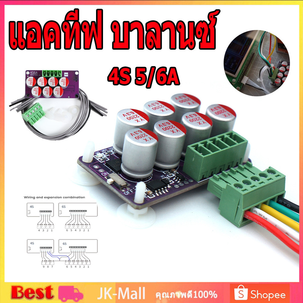 Active Balance 4S 5/6A LiFePo4 NMC แอคทีฟ บาลานซ์ 4s สำหรับปรับสมดุลแบตลิเที่ยมฟอสเฟต NMC LTO