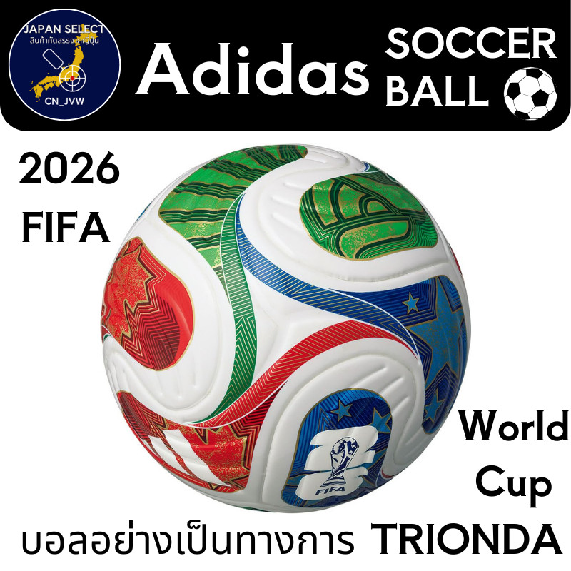ลูกฟุตบอลระดับโลก FIFA World Cup 2026 รุ่นลิขสิทธิ์แท้ ขนาด 5 จากอาดิดาส เพิ่มความมั่นใจในการแข่งขันระดับสูง