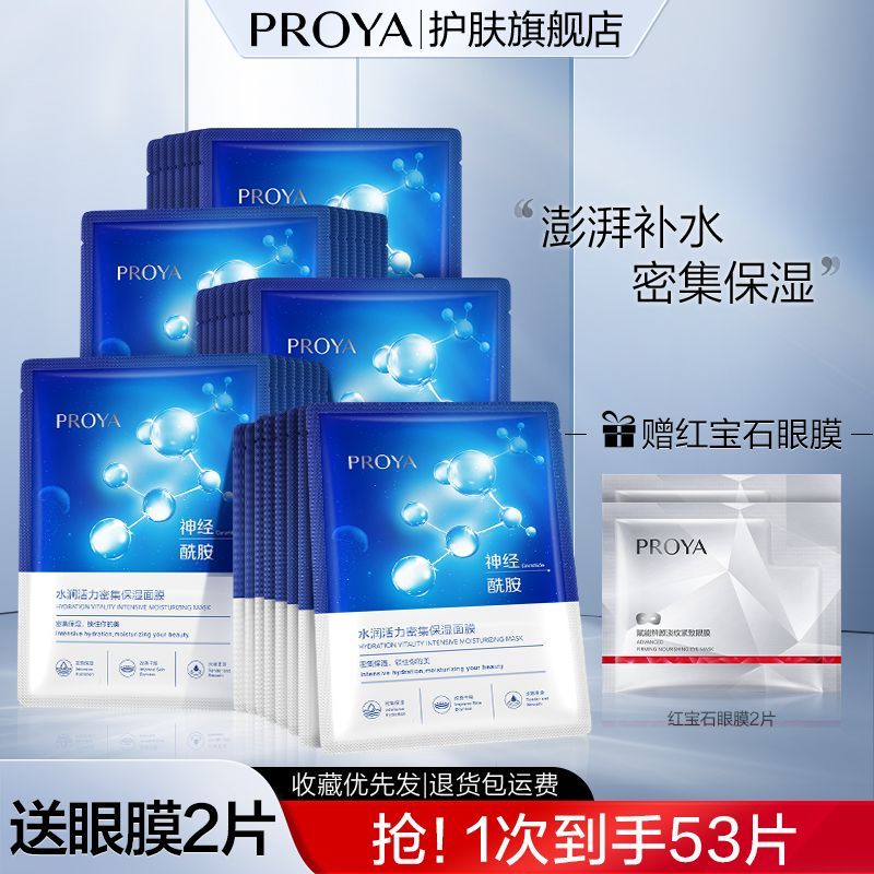 2025 รูปแบบใหม่ Polaya Ceramide Jellyfish Mask Intensive Moisturizing Mask Student Party Military Tr