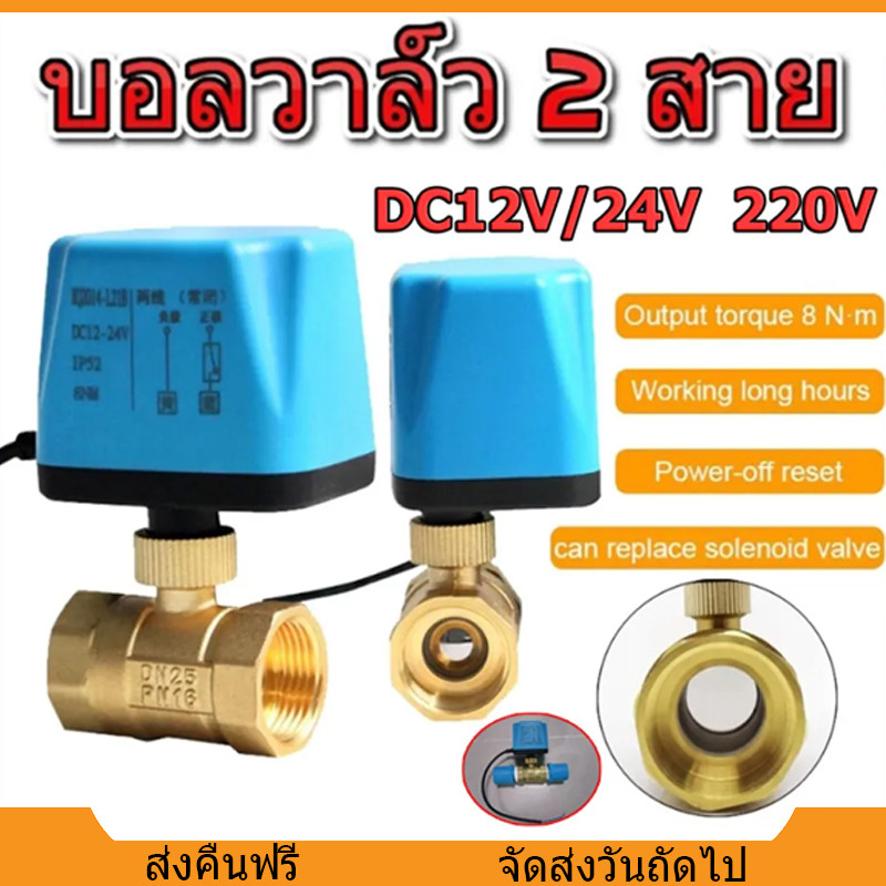 บอลวาล์วมอเตอร์ไฟฟ้า วาล์วฟ้า วาล์ว 2 สาย Ball Valve แบบปกติปิด ขนาด DN15-50 เปิดด้วยไฟฟ้า/ปิดอัตโนมัติเมื่อดับไฟ รับไฟ ราคา ถูกที่สุด ดีลบีเคเค รูปภาพหลัก