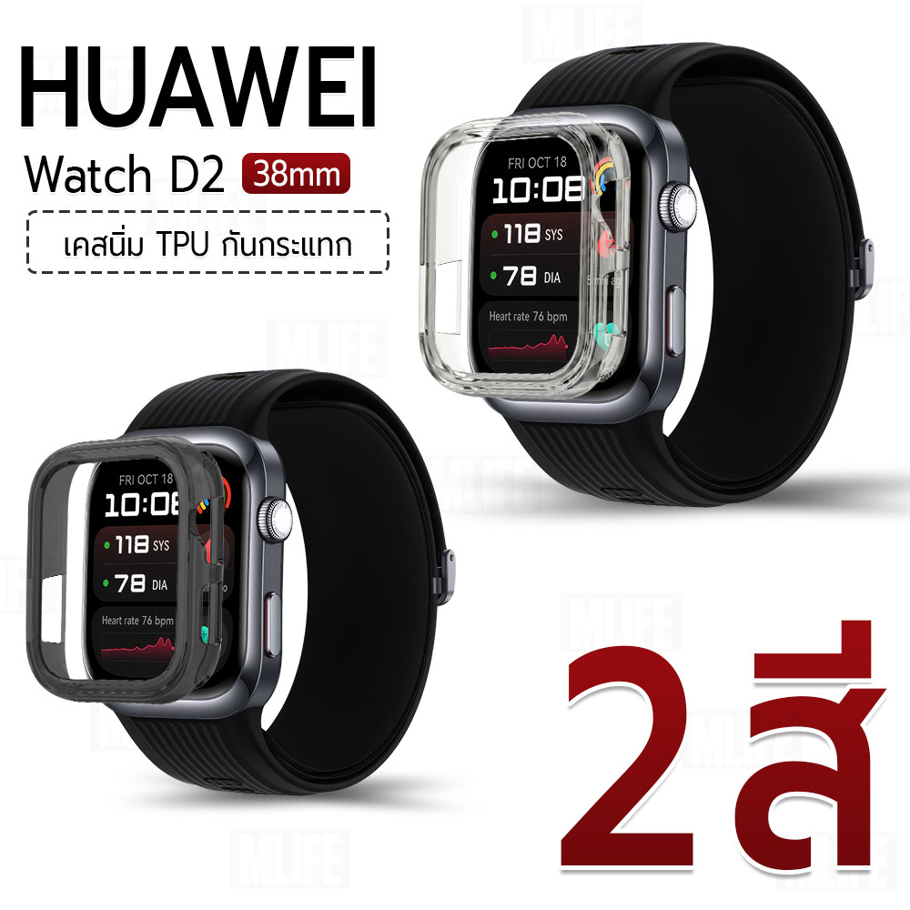 MLIFE - เคส Huawei Watch D2 เคสกันรอย สมาร์ทวอทช์ น้ำหนักเบา งอได้ กระจก สายชาร์จ สายนาฬิกา - TPU Protective Case Cover
