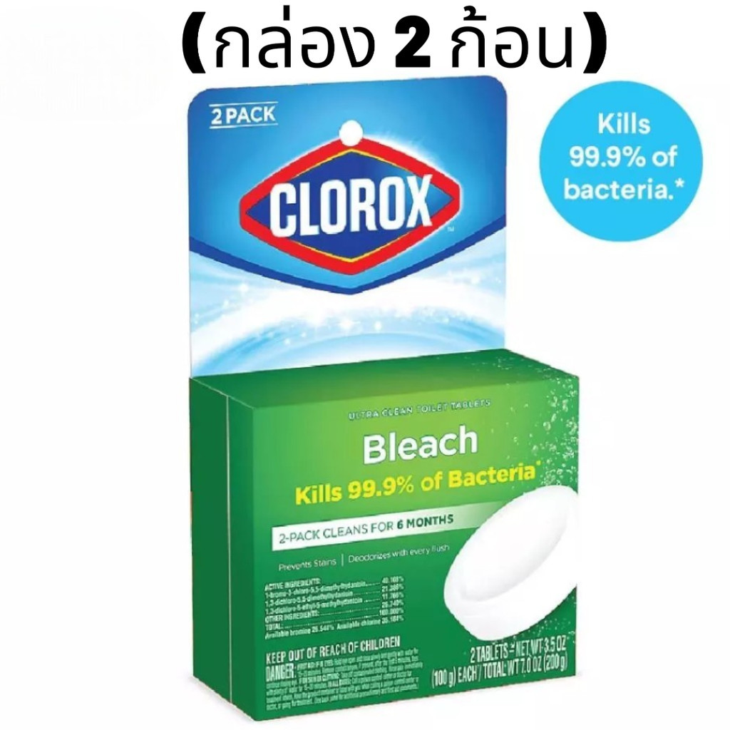กล่อง 2 ก้อน Clorox Bleach ก้อนทำความสะอาดชักโครก ไม่ต้องขัด ดับกลิ่นและฆ่าเชื้อแบคทีเรีย
