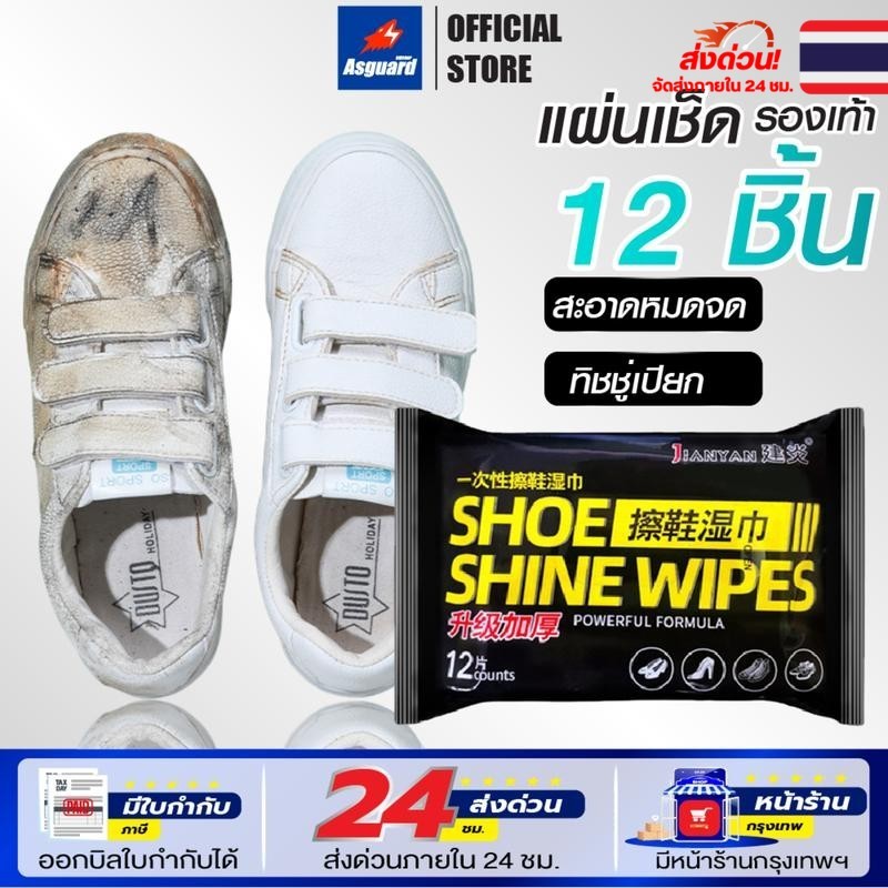 Asguard แผ่นเช็ดทำความสะอาดรองเท้า ทิชชู่เปียก เช็ดรองเท้า ขจัดสิ่งสกปรก Shoe wipes [2 แพ็ค]
