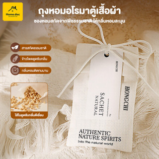 ไฮยีน ถุงหอม ถุงหอมดับกลิ่นตู้เสื้อผ้า ถุงหอมปรับอากาศ ห้องน…