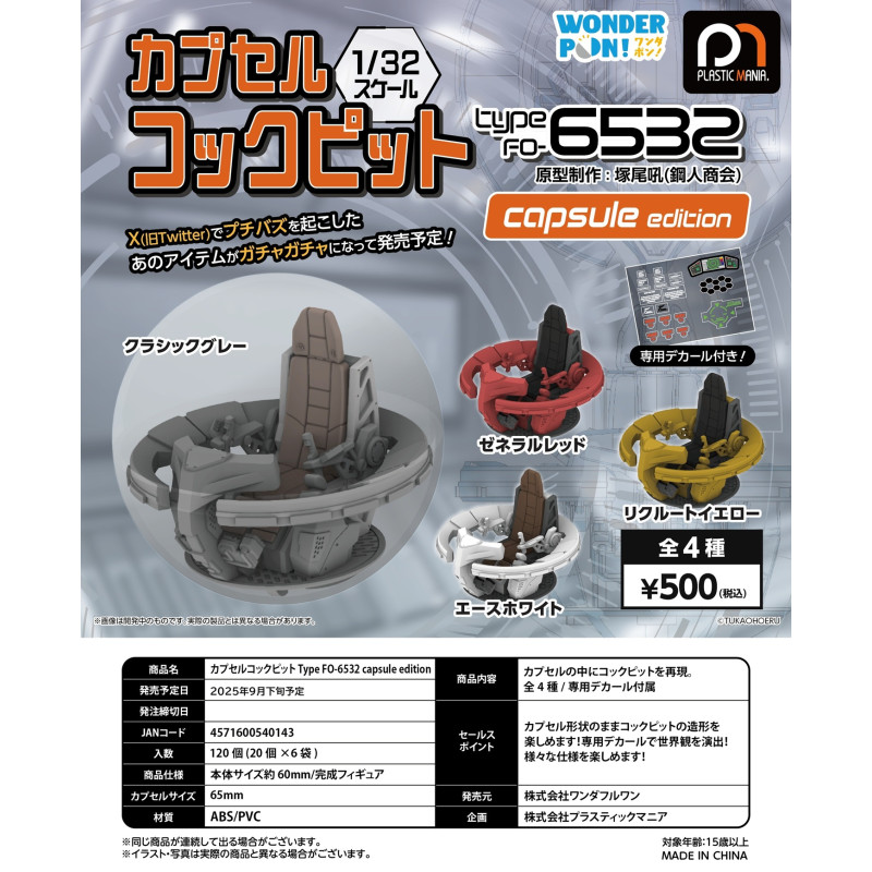 [BTF] Ready Stock Japan WONDERFUL 1 แคปซูลของเล่นประเภท FO 6532 Fantasy Chair รุ่น Miniature X7VE