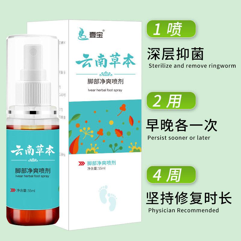 Yunnnan Herbal Foot Refreshing Spray Athlete Foot Clean Foot Itch Foot Odor Foot Sweat More Refreshi
