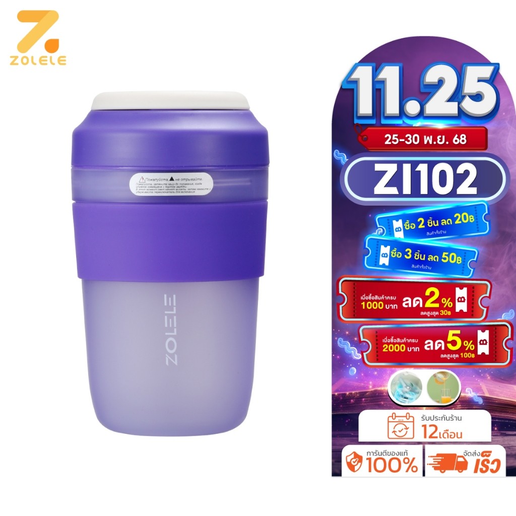 ZOLELE แก้วปั่นพกพา แก้วปั่นน้ำผลไม้ สีม่วง แก้วปั่นชาร์จแบตเตอรี่ ความจุ 0.4 ลิตร Portable Electric