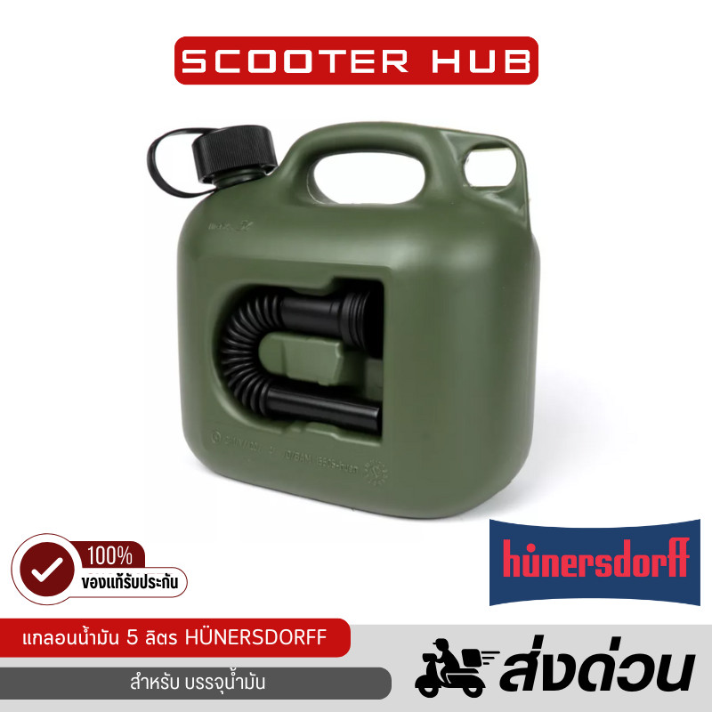 ของแท้🔴 Hünersdorff แกลอนน้ำมัน ถังน้ำมันสำรอง 5 ลิตร Petrol Canister 5L Hünersdorff Premium - Green