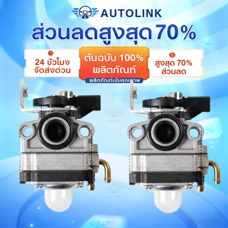 【AutoLink】คาบู​ คาบูเรเตอร์​ UT31 GX31 GX35 คาร์บู คาร์บูเรเตอร์ GX31 GX35 UT31 คาร์บูเรเตอร์ เครื่องตัดหญ้า