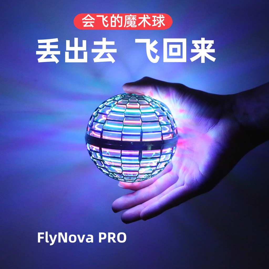 สมาร์ท ufo Induction Flight Magic Ball Fidget Spinner Spinning Ball เทคโนโลยีสีดําของเล่นเด็ก Boy De