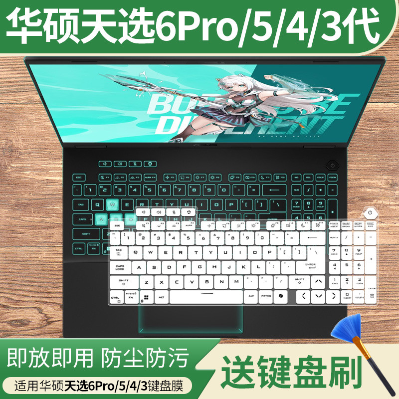 เหมาะสําหรับ Asus Tianxuan 6 Pro Core รุ่น U9-275HX โน้ตบุ๊ค FX608L แป้นพิมพ์ป้องกันฟิล์ม 53 ซม.
