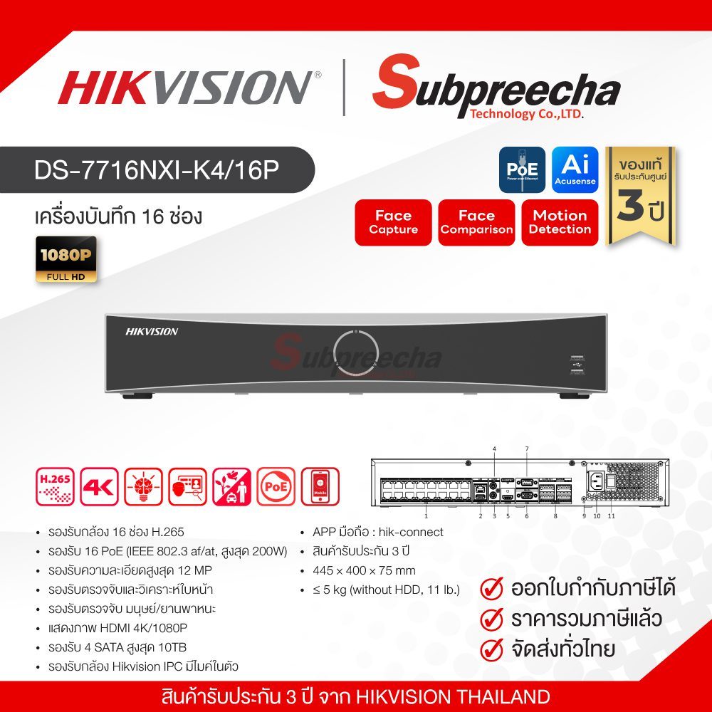 DS-7716NXI-K4/16P / Hikvision เครื่องบันทึก NVR 16 ch (4 SATA) (16 PoE)
