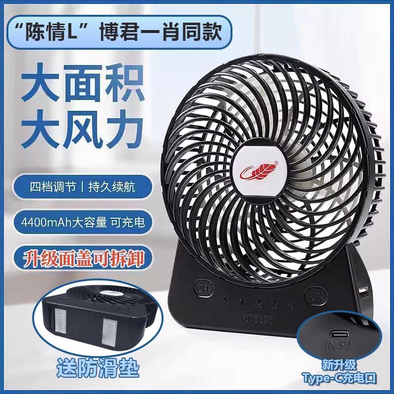 Kongtian GT532S Xiao Zhan Same Style Love Small Fan usb Ultra-Long Power Portable Desktop Office EUL