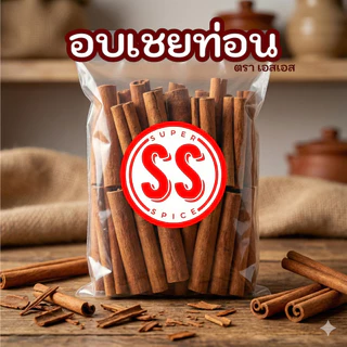 อบเชยแท่ง Cinnamon Stick ทำเครื่องพะโล้ เตรื่องเทศ (กุยพ้วย)