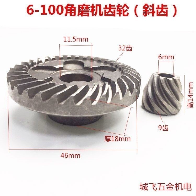 ดร. GWS6-100 เฟืองเครื่องเจียรมุม Dr. 6-100 6600 เครื่องบด Dongcheng FF03-100 เกียร์