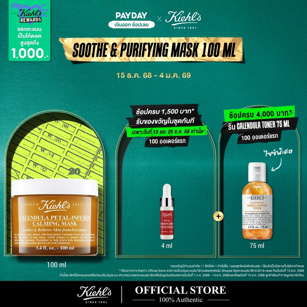 KIEHL'S CALENDULA PETAL MASK 100ML มาส์กผิวหน้าจากดอกคาเลนดูล่า ปลอบประโลม เสริมความชุ่มชื้น เนื้อเจ