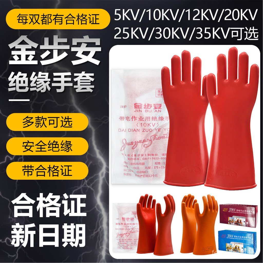 Jinbuan 5kv10kv12kv20kv25kv30kv35kv ถุงมือฉนวนช่างไฟฟ้าแรงดันสูงห้องกระจายถุงมือ