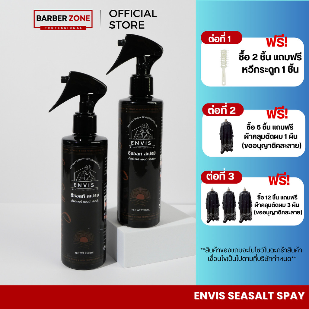 Envis Sea Salt Spray Texture& Volume ซีซอลท์ สเปรย์ ซอลลุ่ม 250ml.