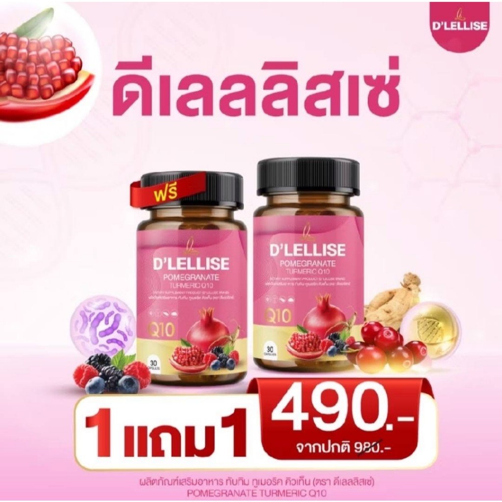 1 แถม 1 ผลิตภัณฑ์เสริมอาหาร D'LELLISE วิตามินสมุนไพรดูแลผู้หญิง ( 1 กระปุกมี 30 เม็ด )