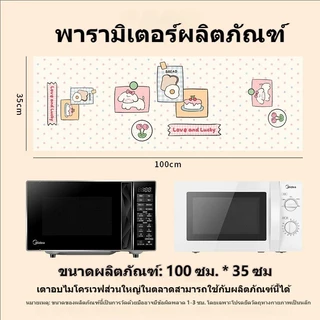 COD ผ้าคลุมไมโครเวฟ ผ้าคลุมตู้เย็น 35*100CM ลายการ์ตูนน่ารัก กันลื่น ซักได้ ใช้ได้ก้กเครื่องซักผ้าและตู้เย็น ﻿