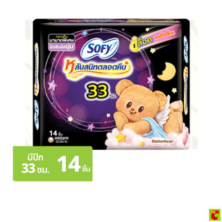โซฟี แบบกระชับ หลับสนิทตลอดคืน ผ้าอนามัยแบบมีปีก ขนาด 33 ซม …