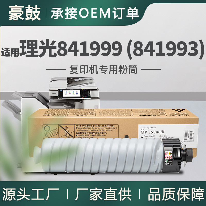 เหมาะสําหรับ Rico I841999Ink Powder IM 4000/5000/6000 Powder Box MP 4055SP/6055SP