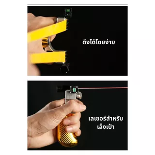【พร้อมส่งจากไทย】หนังสติ๊กเลเซอร์ หนังสติ๊กง่ามเหล็ก เเถมลูกพร้อมใช้งาน หนังยางมีความยืดหยุ่น ยิงปลา ยิงนก