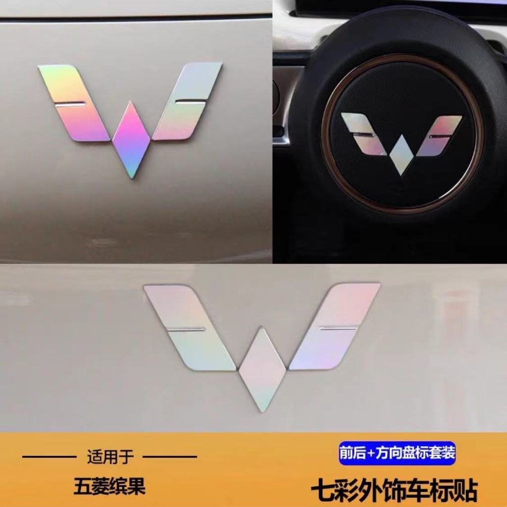 WULING STARLIGHT DARION EV สติ๊กเกอร์โลโก้รถด้านหน้าด้านหลังรถพวงมาลัยโลโก้ Magic Night โลโก้รถ