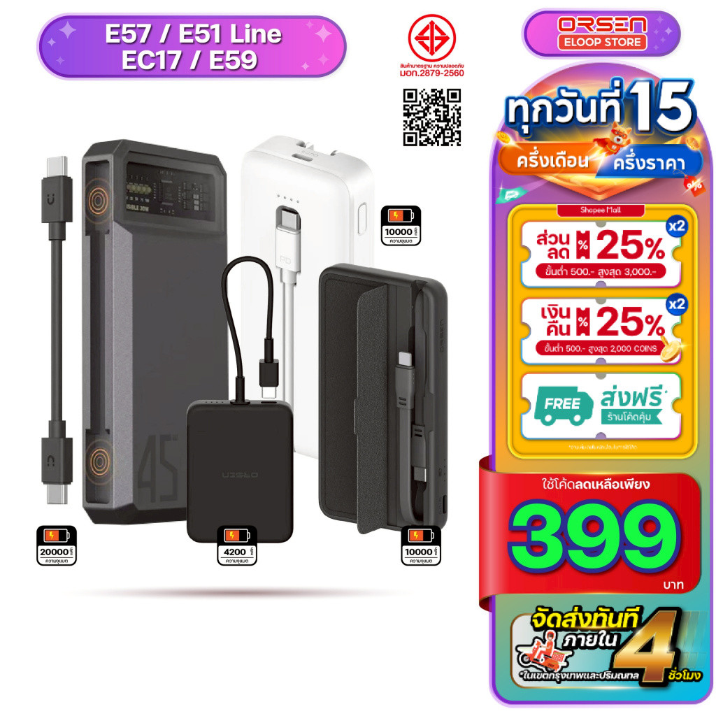 [412บ. โค้ดคุ้ม] Orsen Eloop E57 แบตสำรอง มีสายในตัว E59 EC17 E51 E49 PD Power Bank พาวเวอร์แบงค์