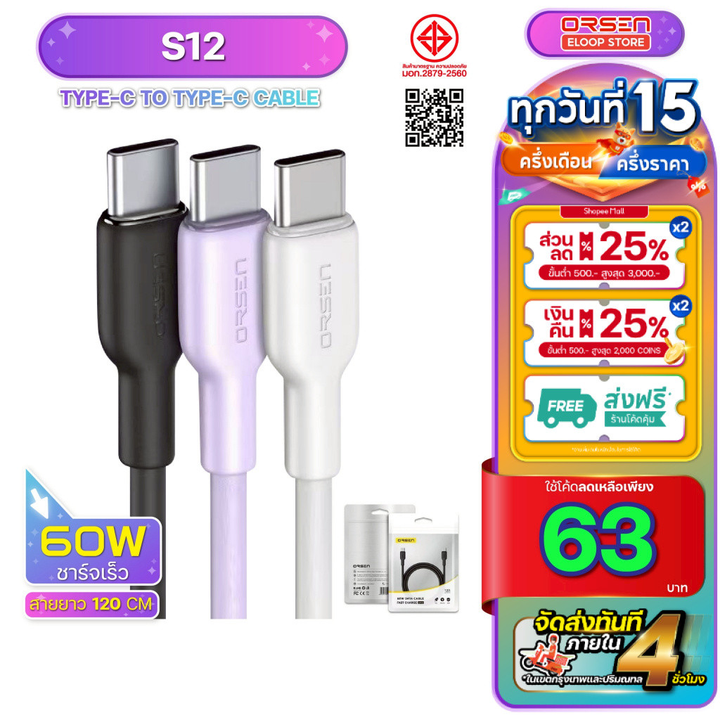 สายชาร์จ Orsen by Eloop S12 สายชาร์จเร็ว Type-C to Type-C ยาว 1.2 ม. PD60W Orsen Eloop Store