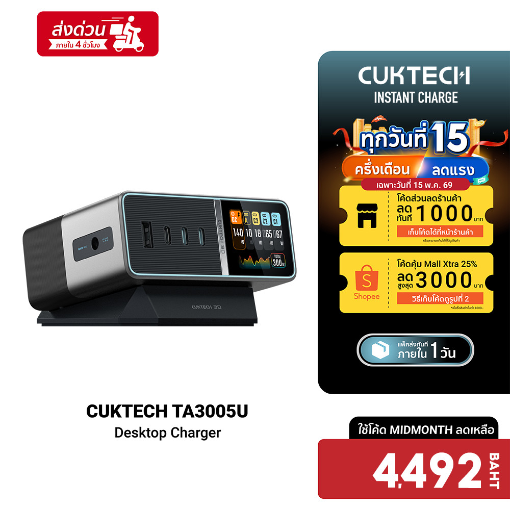 [ลดเหลือ 4492] CUKTECH TA3005U แท่นชาร์จ Desktop Charger DC Port 300W Max รองรับ PD3.1 , PPS 3 USB-C