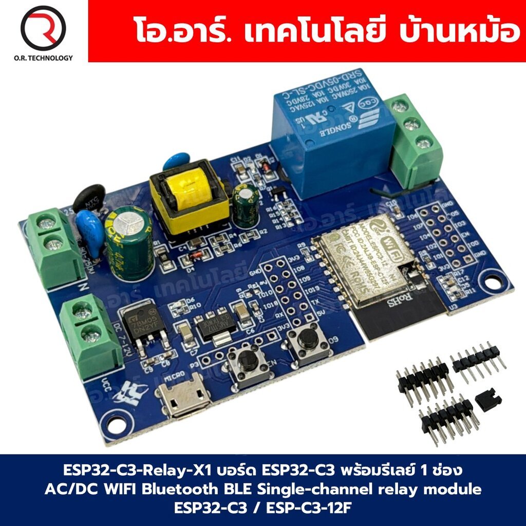 ESP32-C3-Relay-X1 บอร์ด ESP32-C3 พร้อมรีเลย์ 1 ช่อง AC/DC powered WIFI Bluetooth BLE Single-channel relay module ESP3...