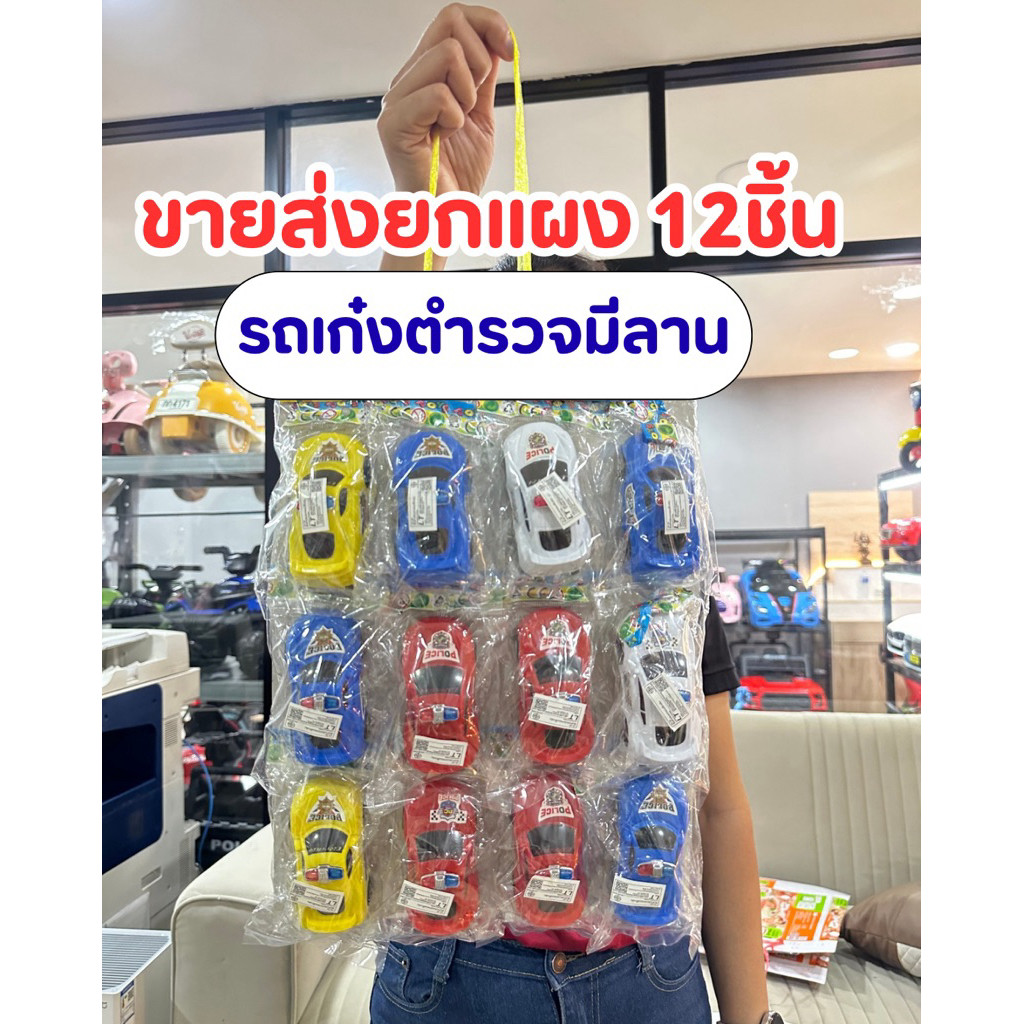 (ยกแผง12ชิ้น) รถของเล่น มีลาน รถเก๋งทรงตำรวจมีลาน ของเล่น No.0714