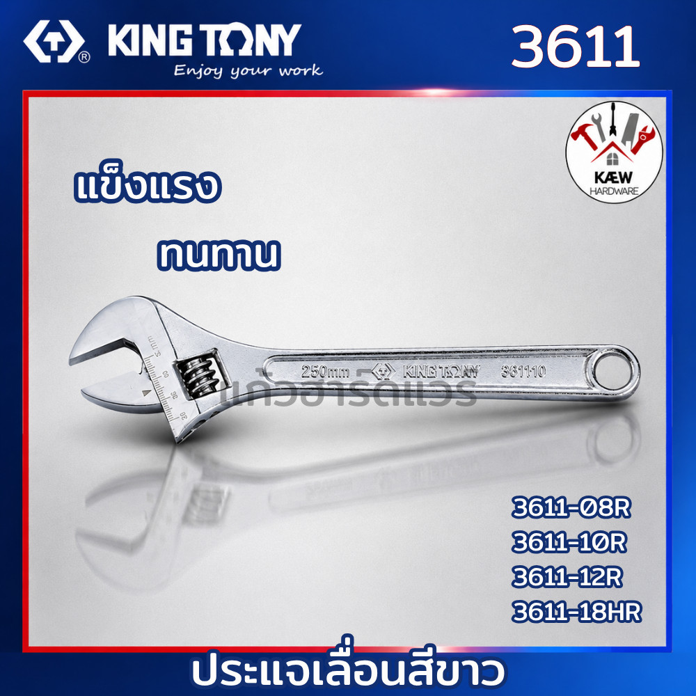 KING TONY ประแจเลื่อนสีขาว รุ่น 3611R (3611-08R, 3611-10R, 3611-12R, 3611-18R) 8,10,12,18mm.