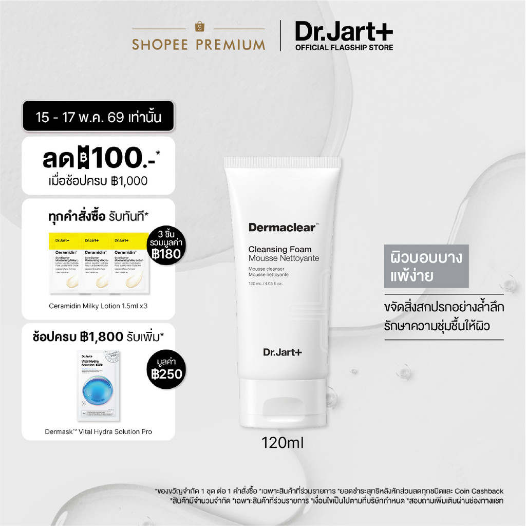 [New] Dr.Jart+ Dermaclear Cleansing Foam - โฟมล้างหน้าขจัดสิ่งสกปรก ผิวบอบบาง