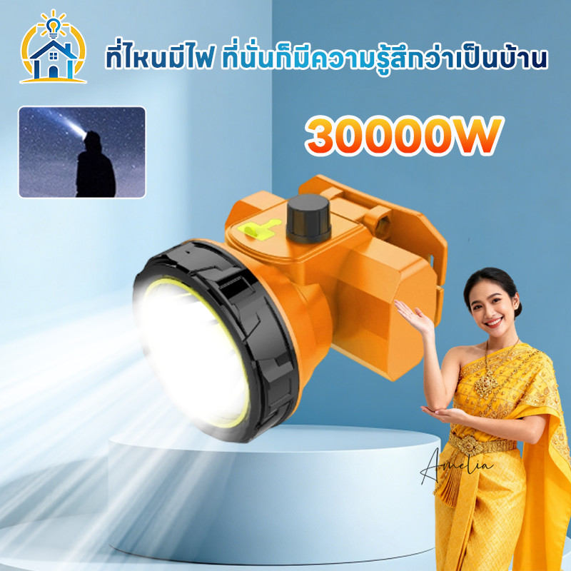 ไฟคาดหัว LED กันน้ำ 30000W ส่องไกลแรง 3ระดับแสง สว่างสูง ใช้ตกปลากลางคืนสะดวกทนทาน