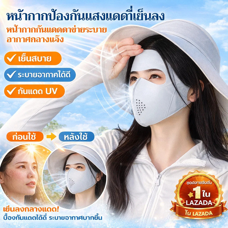 🐶เย็นสบายลดร้อน 10°C🤩 หน้ากากกันแดด / ไฮยาลูรอนชุ่มชื้น เนื้อถักระบายอากาศ / ลดอุณหภูมิผิว ระบายอากาศดี ป้องกัน UV 99% / สำหรับผู้หญิง ผู้ชาย และทุกวัย / เหมาะสำหรับกลางแจ้ง ท่องเที่ยว ออกกำลังกาย ทำงาน ในเมือง ชีวิตประจำวัน