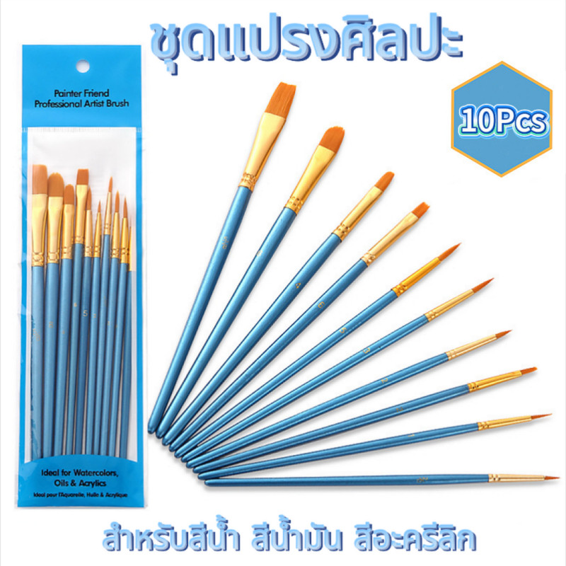 10 ชิ้น(ขนาดต่างๆ)ชุดแปรงทาสีศิลปิน ชุดแปรงสีมืออาชีพ แปรงทาสีศิลปะ แปรงขนไนลอนสําหรับอะคริลิค/น้ํามัน/สีน้ํา