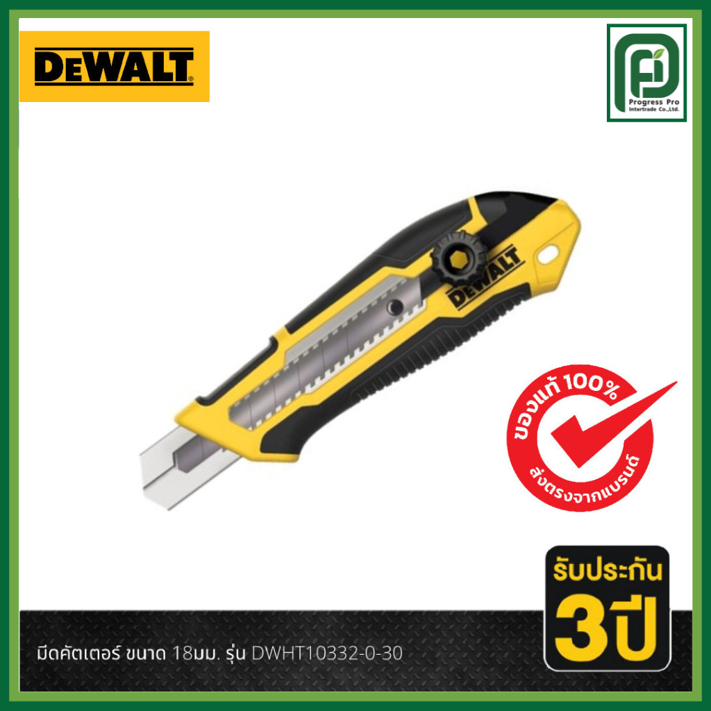 DEWALT  มีดคัตเตอร์ ขนาด 18มม. รุ่น DWHT10332-0-30