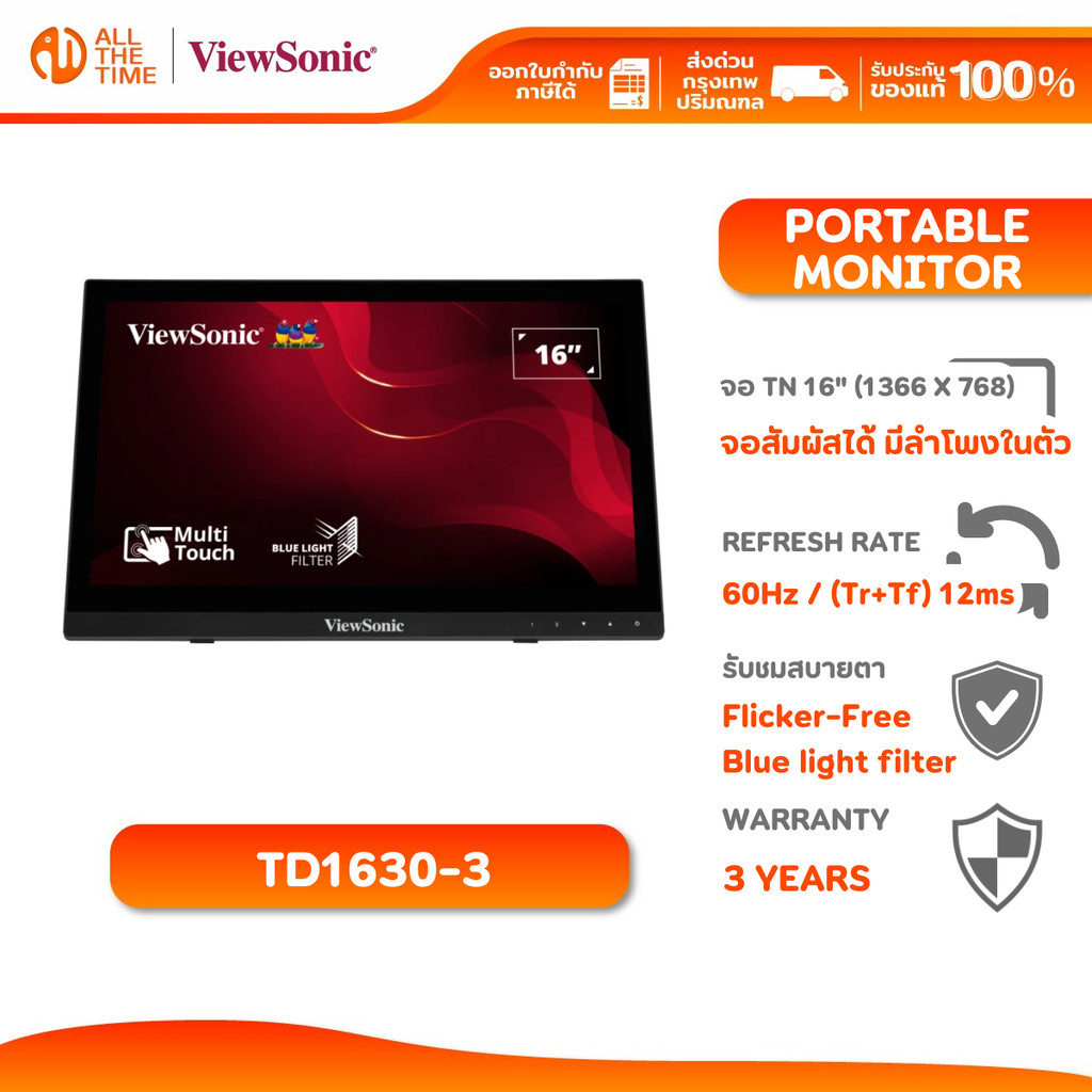 ViewSonic TD1630-3 16" 10-point Touch Screen Monitor | 60Hz 12ms | จอมอนิเตอร์พกพา จอสัมผัสได้
