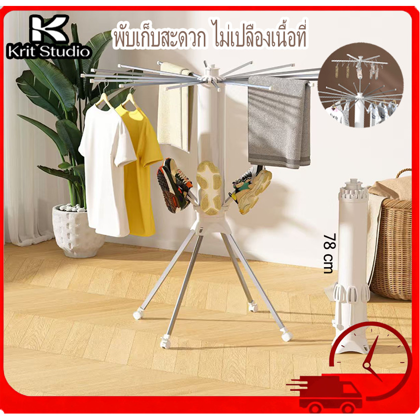 ราวตากผ้าปลาหมึก พับเก็บได้ ขาตั้ง 3 ขา ไม่ต้องติดตั้ง ตากเสื้อผ้า รองเท้า ผ้านวม ประหยัดพื้นที่