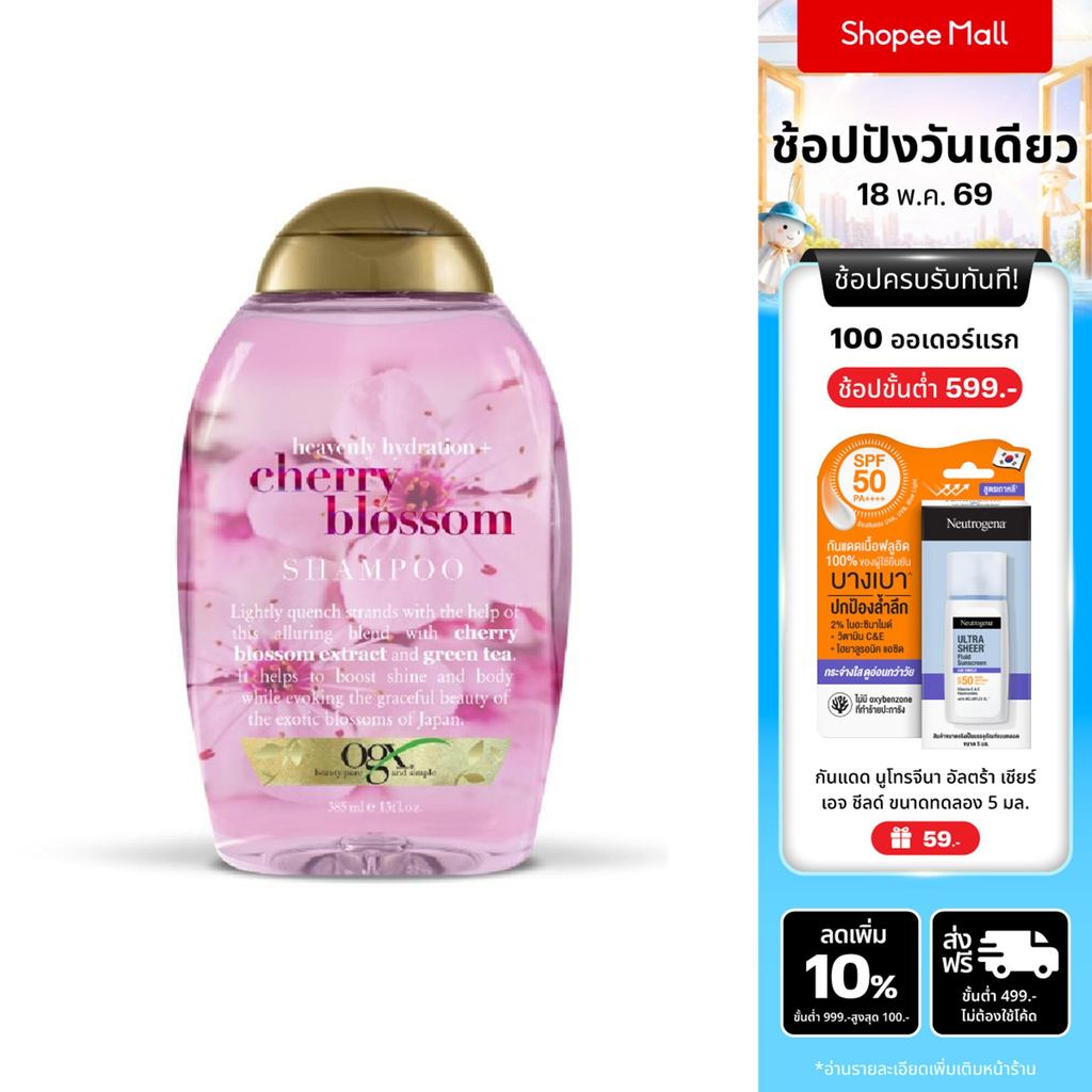 โอจีเอ็กซ์ แชมพู เฮฟเว่นลี่ ไฮเดรตติ้ง เชอร์รี่ บลอสซัม 385 มล. OGX Heavenly Hydrating Cherry Blosso