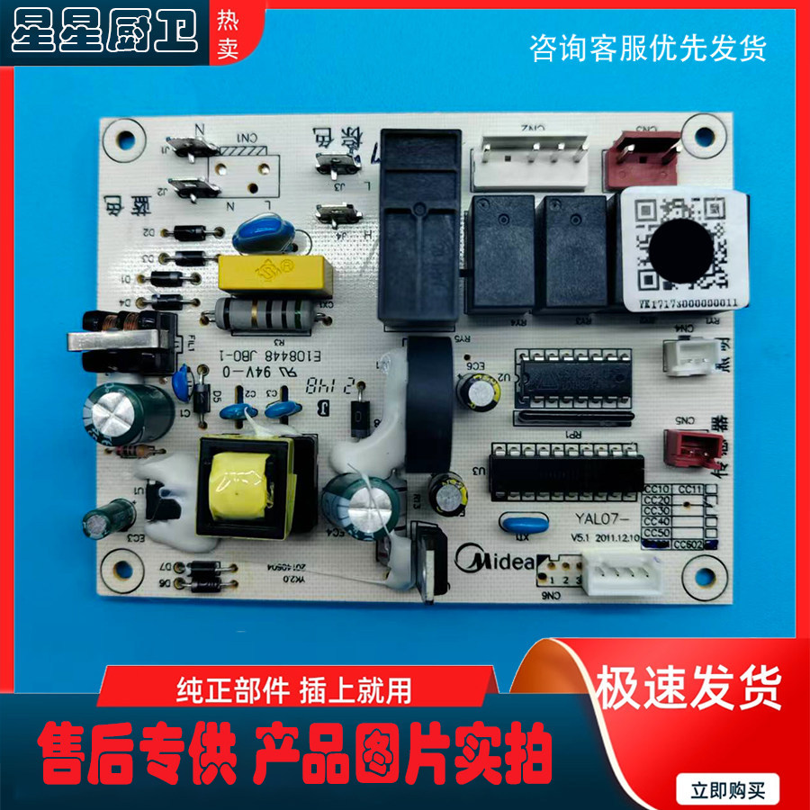 YAL07-CC602 เหมาะสําหรับ Midea CXW-200-TJ8036-GLR Range Hood Power Board เมนบอร์ด