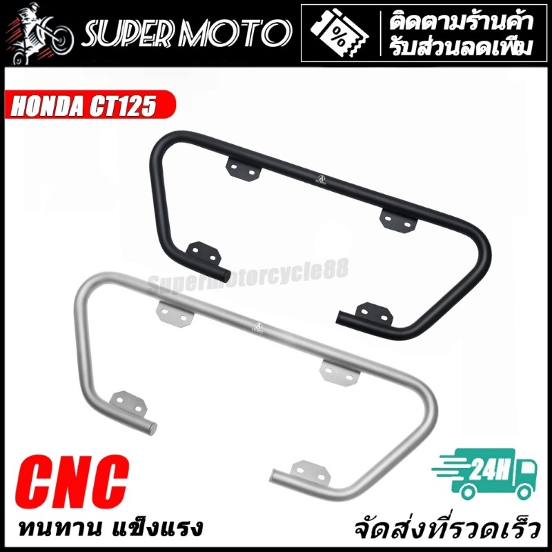 ASTRONT บุชการ์ด กันล้ม แคชบาร์ คิตะโกะ Honda CT125