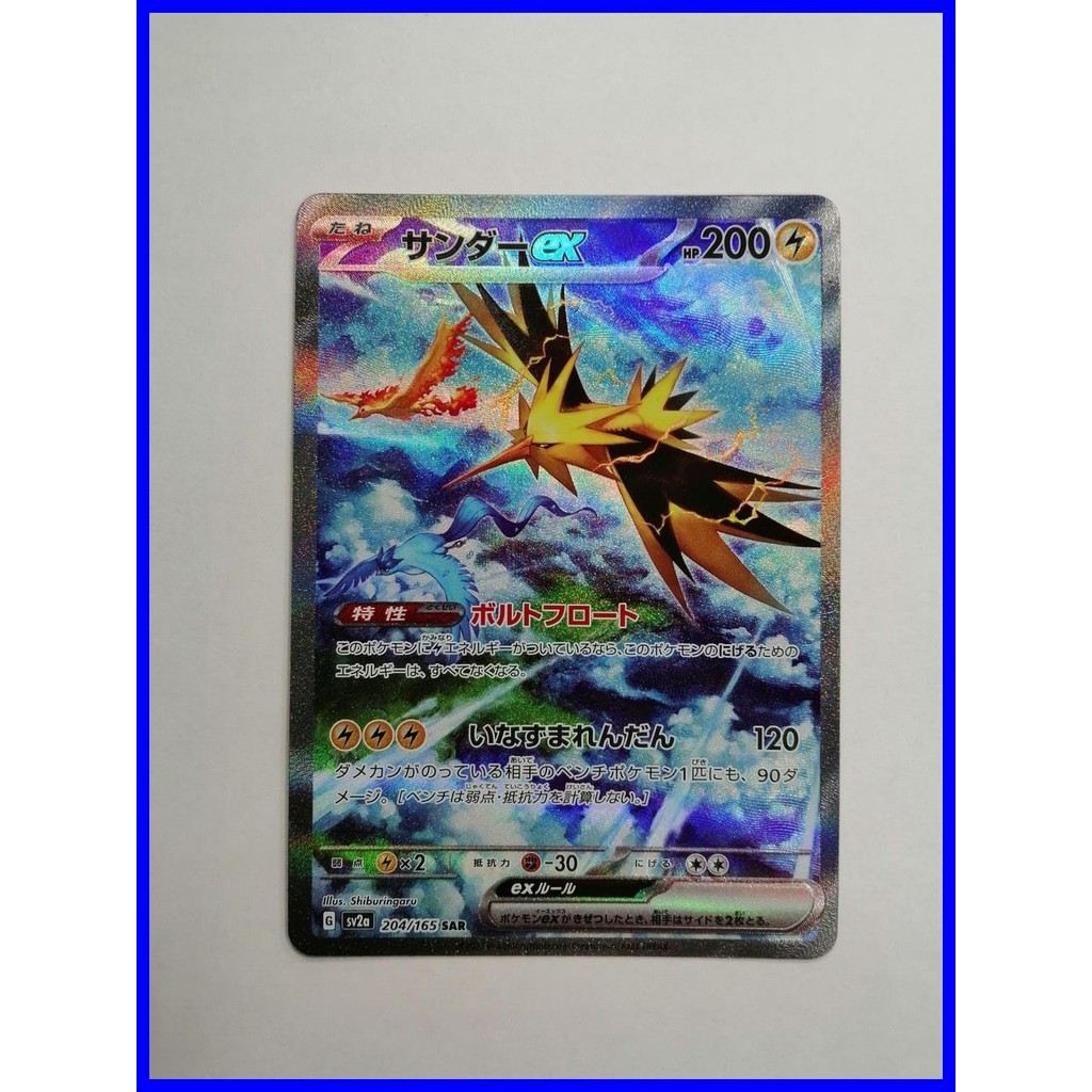 Zapdos ex SAR 204/165 SV2a การ์ดโปเกมอน 151 - การ์ดโปเกมอนภาษาญี่ปุ่น A1530